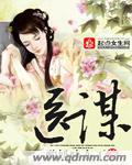 医谋天下人物介绍