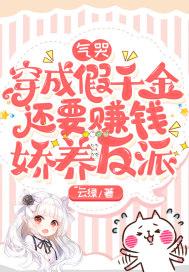 穿成假千金的养母