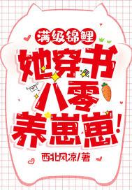 满级锦鲤在星际种田全文