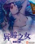 白发异瞳女
