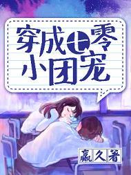 穿成七零小团宠短剧