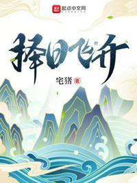 择日飞升许应的女人