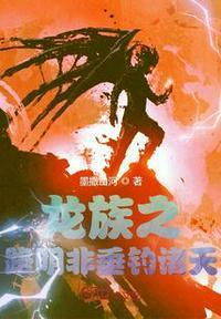 龙族之路明非失忆