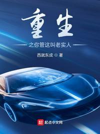 重生之你管这叫老实人?王恒免费阅读