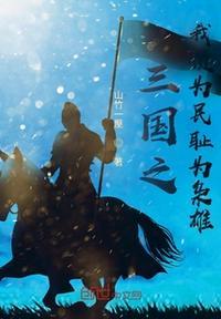 三国之谁主天下卢植位置