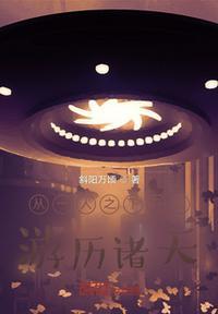 玄幻从一人之下开始横推