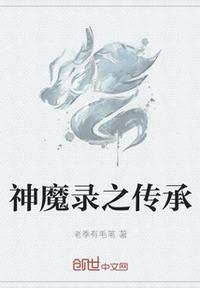 神魔至尊录