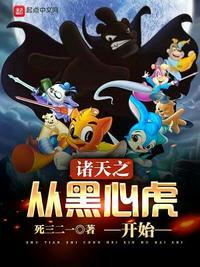 诸天从心录起点
