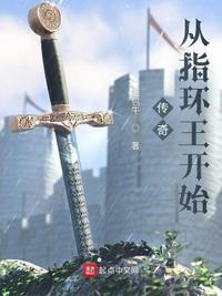 穿越从指环王