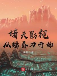 诸天影视大穿越