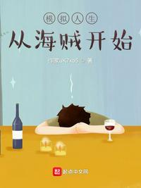 模拟人生中找出海盗