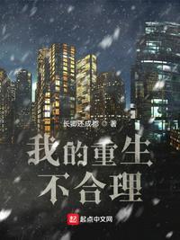 我的重生不一样吧