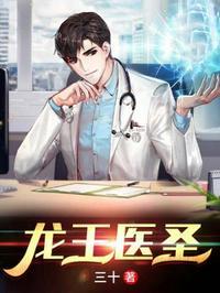 龙王医婿全集完整版