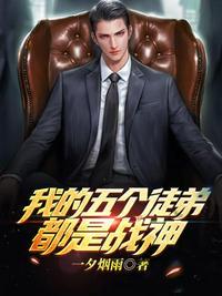 五个徒弟都争我