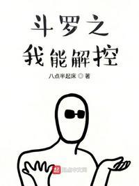 斗罗之我能掌控时间