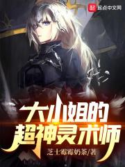 大小姐的超级高手