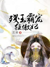 错嫁摄政王被宠上天