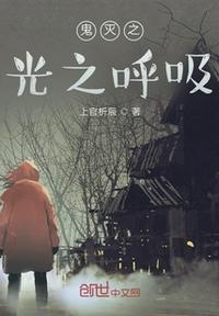 鬼灭之刃 呼吸法盘点