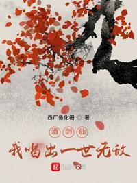 酒剑仙穿越