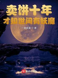 卖饼+番外