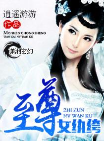 至尊纨绔妃
