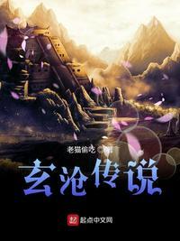 玄苍的前世今生