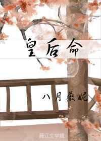 皇后命格差一点