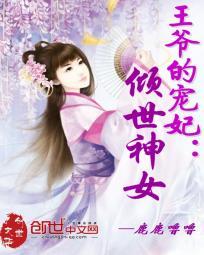 倾世溺宠王爷宠妻无下限免费阅读