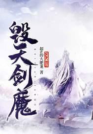 天克剑魔的英雄
