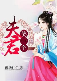 夫君们笑一个是男男?