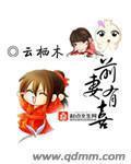 前妻有喜薄情总裁短剧演员表