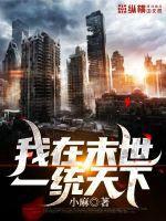 我在末世种田笔趣阁