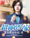 娱乐之超神小白脸免费阅读