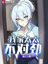 我家娘子不对劲