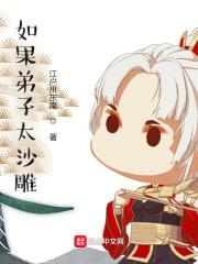 如果弟子太沙雕了怎么办