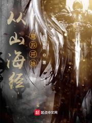 打开山海经的