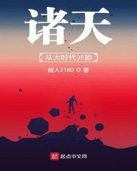 诸天从打卡