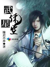 武炼星空的声音