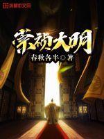 崇祯大明从煤山开始免费观看