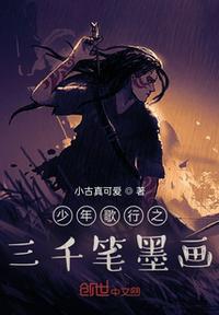 少年歌行第三季