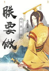 朕必是千古一帝