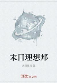末世理想