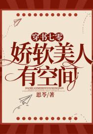 穿书七零娇气美人全文阅读