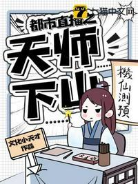 都市重生天师