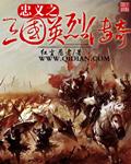 三国英烈传赤兔马位置
