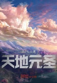 天元地亨