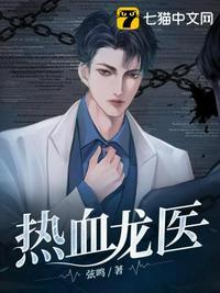 热血龙医沈兴短剧