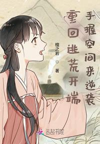重回逃荒开端手握空间来逆袭檀之若