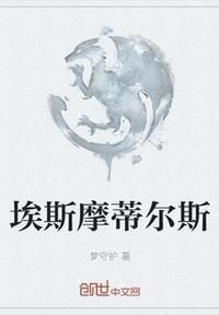 阿斯摩蒂尔斯