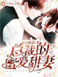 总裁的蜜爱甜妻冮洛洛